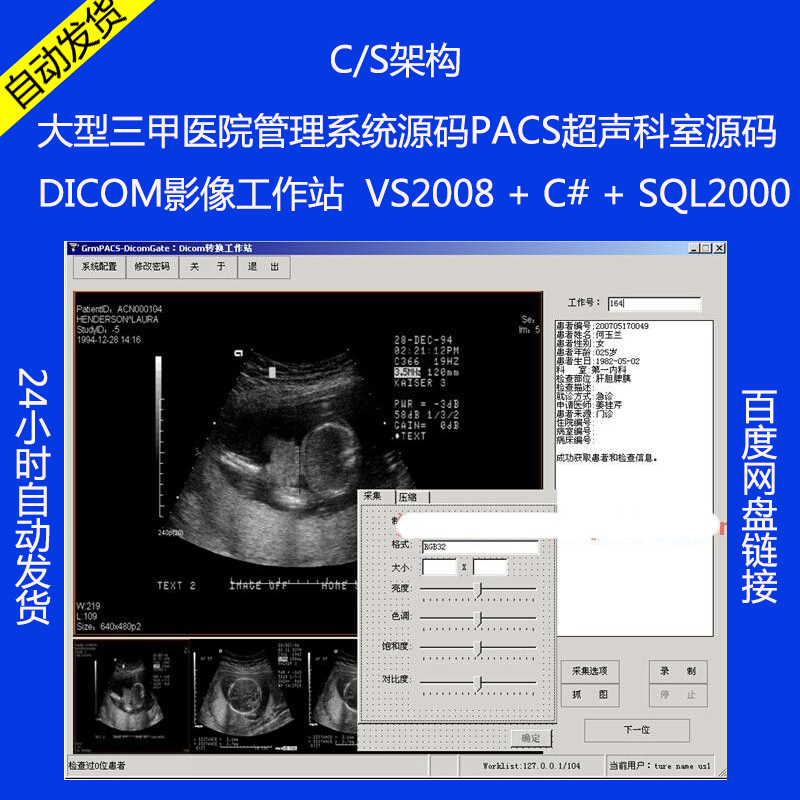 199-ҽԺϵͳԴPACSԴDICOMվ C# CS