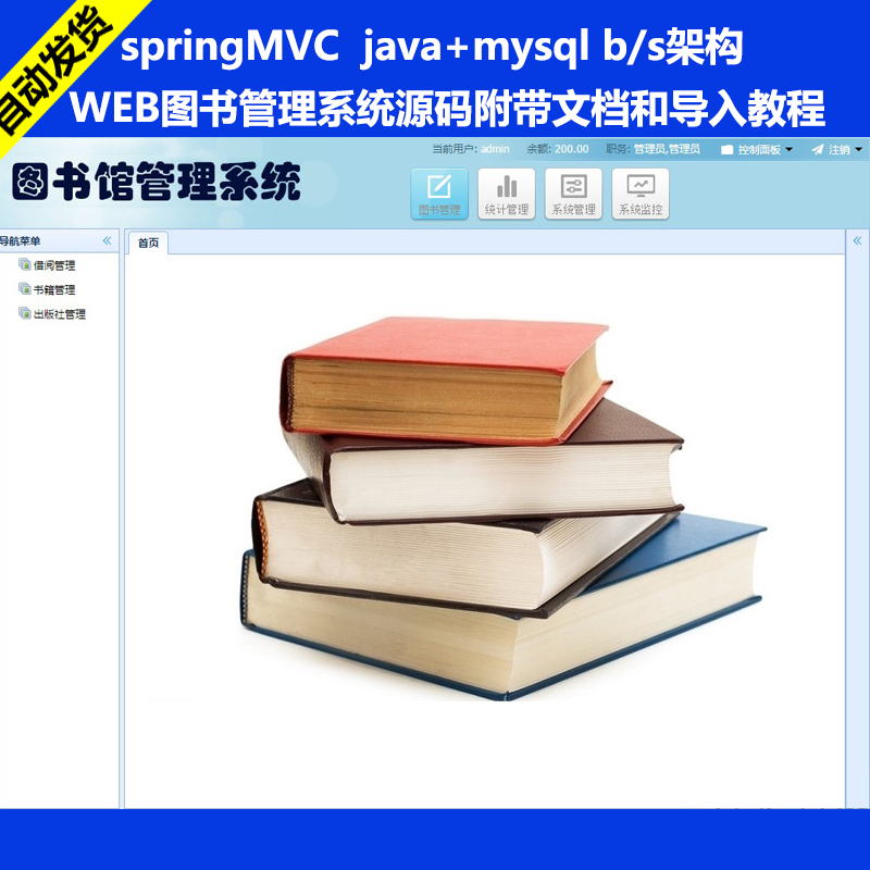 205-java+mysql bsͼϵͳԴ븽ĵ͵̳(springMV
