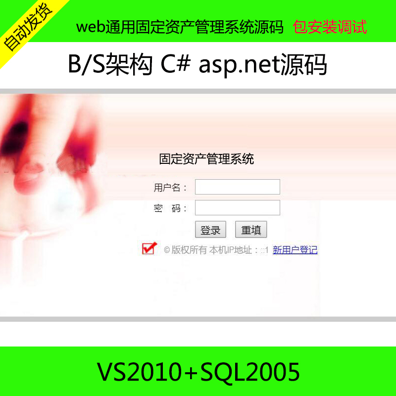 215-asp.netԴ ͨù̶ʲϵͳԴװ