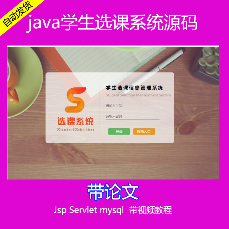 222-Jsp Servlet mysql javaѧѡϵͳԴ Ƶ̳