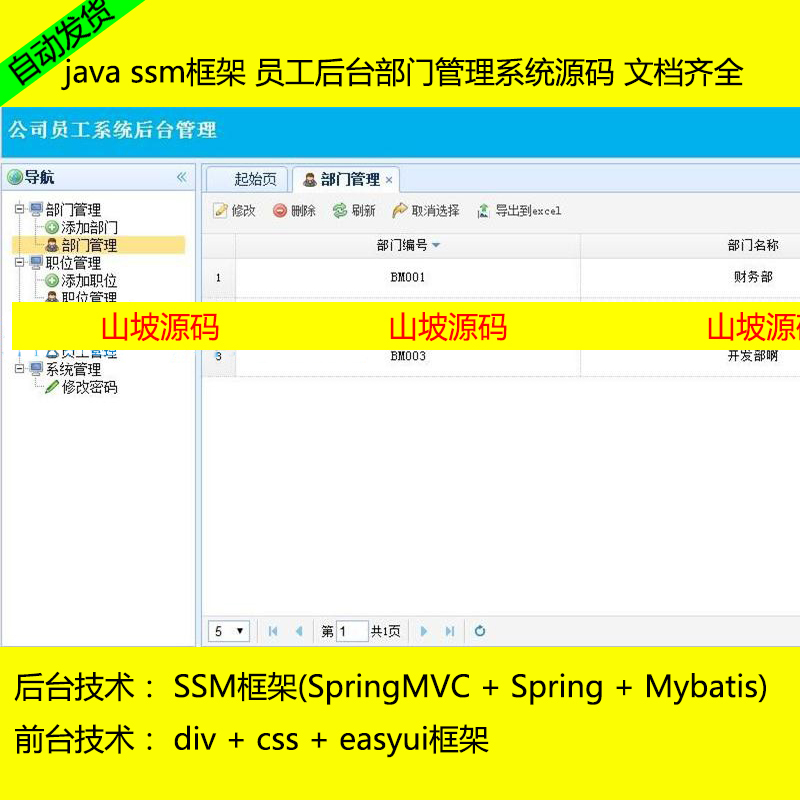 237-java ssm Ա̨ŹϵͳԴ ĵȫ