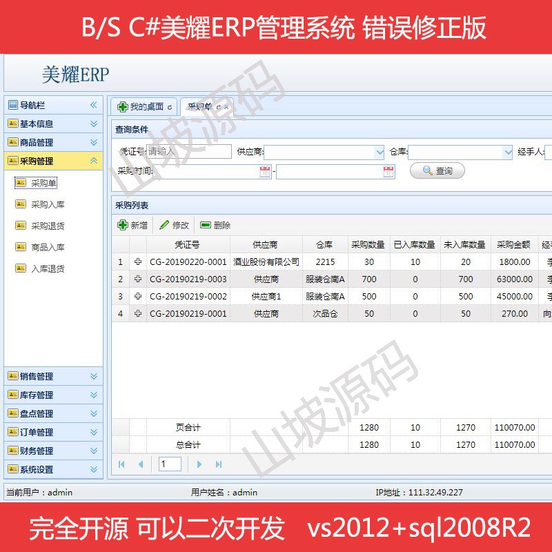 296-2019asp.netԴ C#.net Դ ҫERPϵͳ