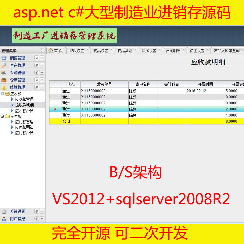 297-asp.netҵԴ c#Դ bs erp