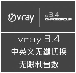 Vray 3.4 İ for max 2016 2017vray3.0Ƶ̳̣