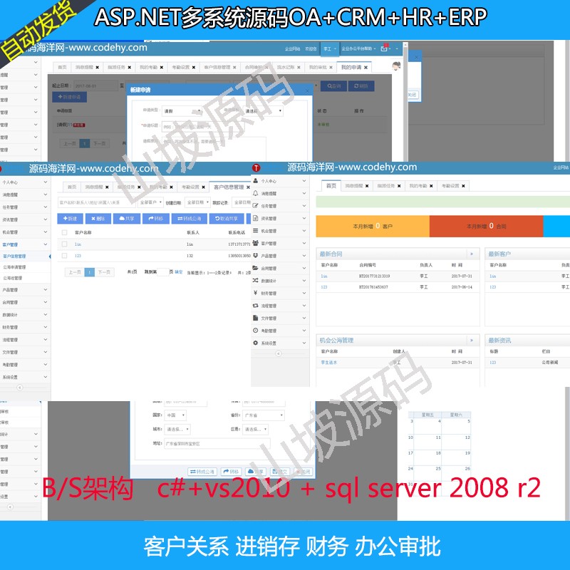 258-ASP.NETϵͳԴOA+CRM+HR+ERP ͻϵ   칫