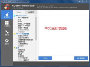 CCleaner Pro v5.25 x86_x64ǿ棨׼ǿ棩