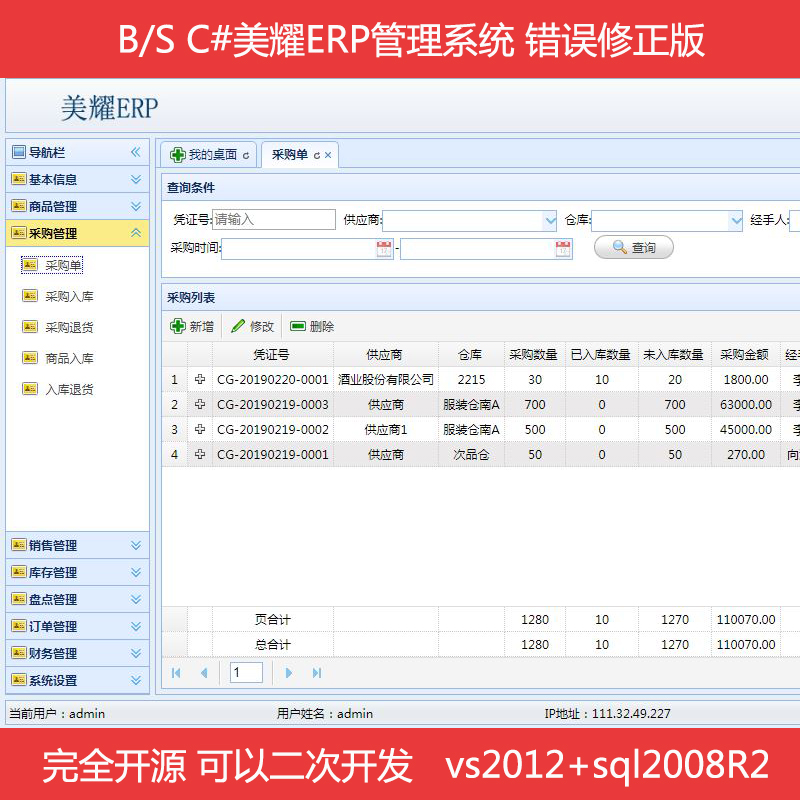 296-2019asp.netԴ C#.net Դ ҫERPϵͳ