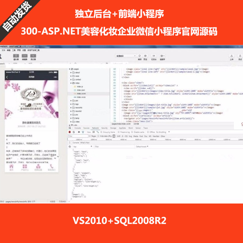 300-ASP.NET美容化妆企业微信小程序官网源码 独立后台+前端小程