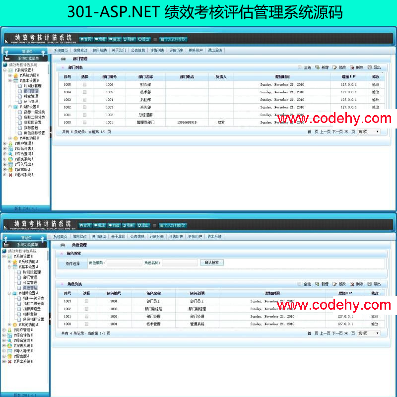 301-ASP.NET 绩效考核评估管理系统源码 企业绩效考核源代码