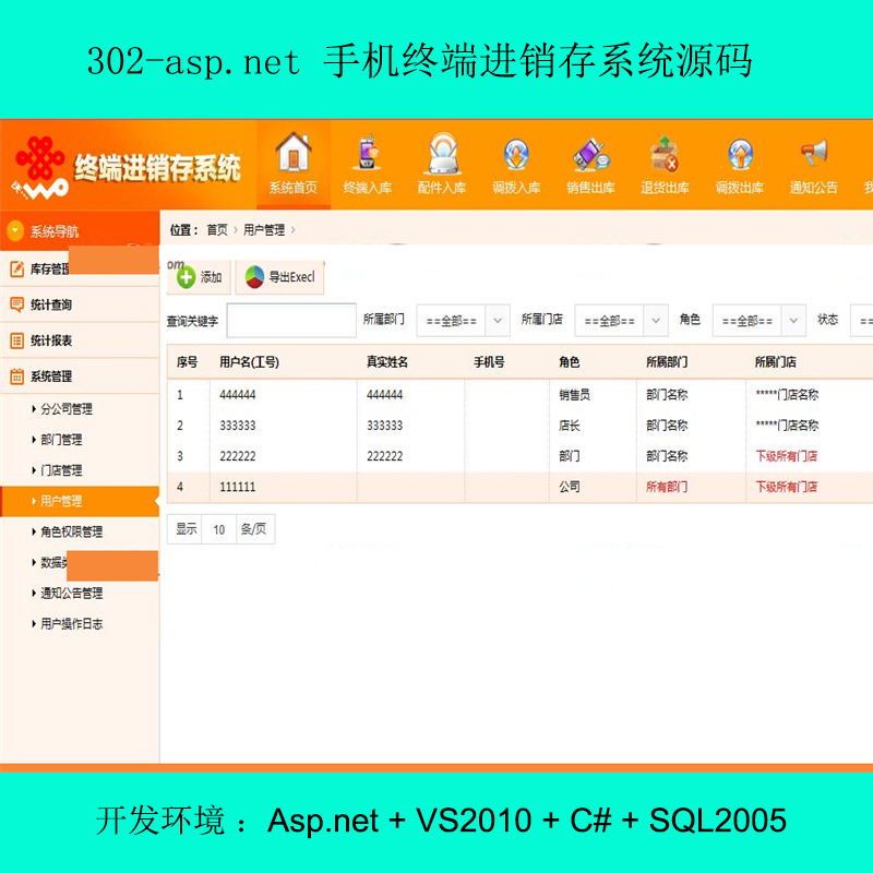 302-asp.net 手机终端进销存系统源码 手机版进销存 源代码