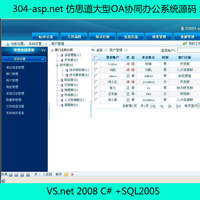 304-asp.net 仿思道大型OA协同办公系统源码 增强版 带开发文档