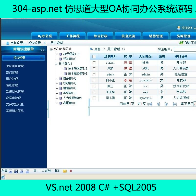 304-asp.net ˼OAЭͬ칫ϵͳԴ ǿ ĵ