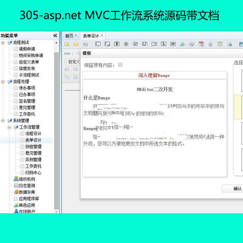 305-asp.net MVC工作流系统源码带文档