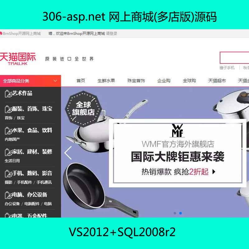 306-asp.net 网上商城(多店版)源码