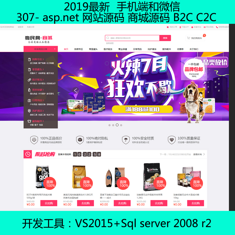 307-2019最新 asp.net 网站源码 商城源码 B2C C2C 商城源码 手机