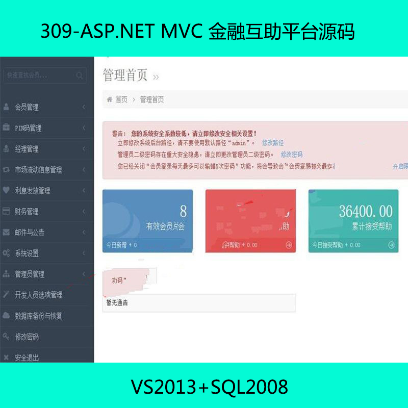 309-ASP.NET MVC ڻƽ̨Դ VS2012+SQL2008