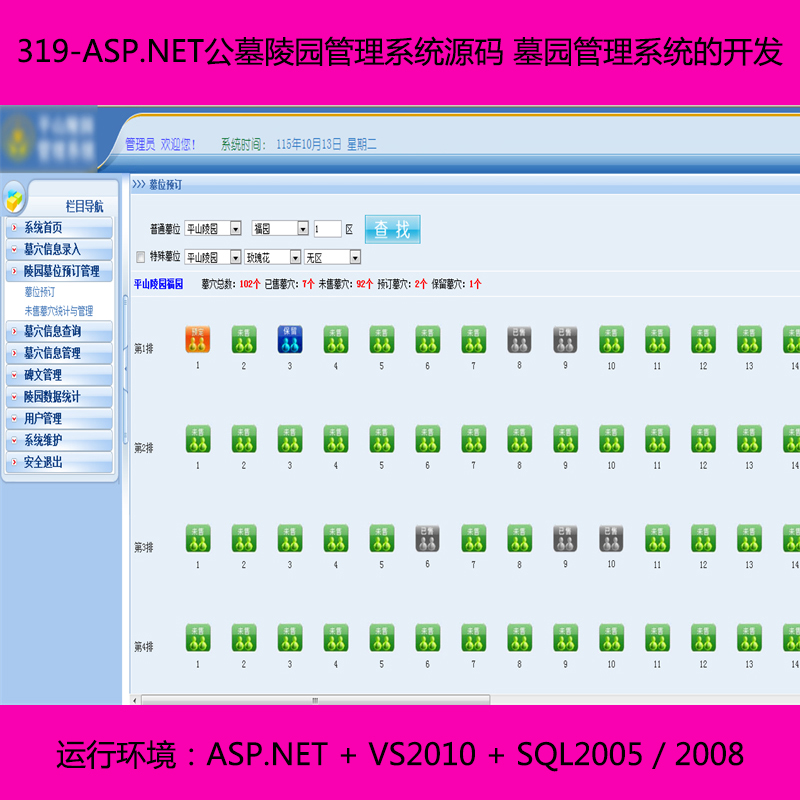319-ASP.NETĹ԰ϵͳԴ Ĺ԰ϵͳĿ