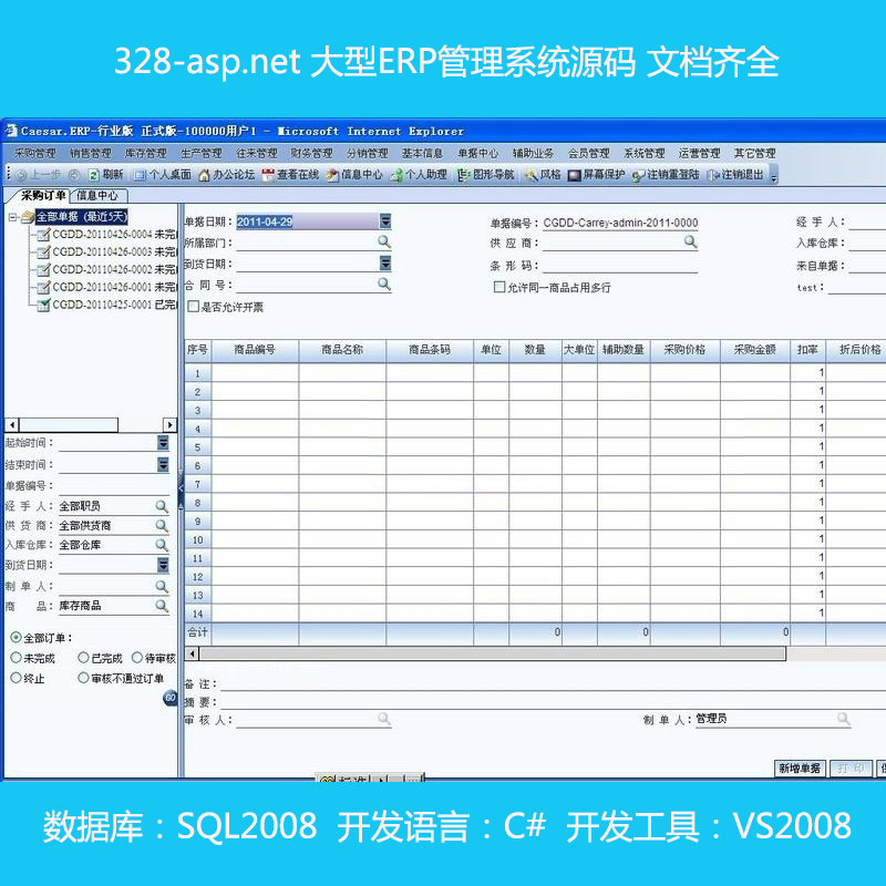 328-asp.net ERPϵͳԴ ĵȫ