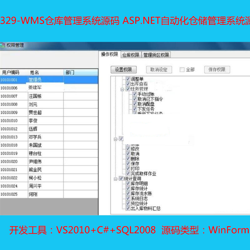 329-WMS仓库管理系统源码 ASP.NET自动化仓储管理系统源码