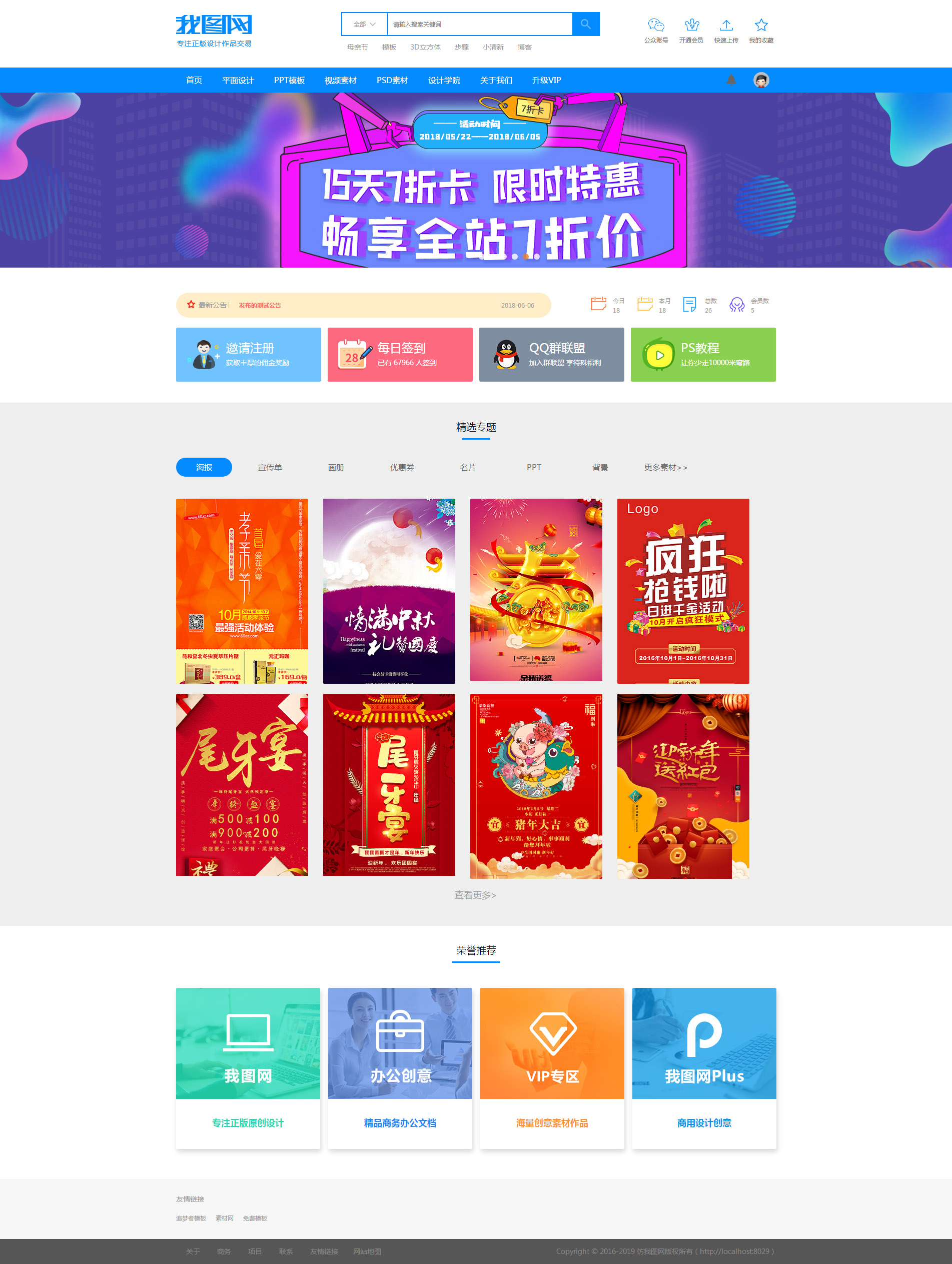 精仿我图网图片ppt视频办公素材资源下载站织梦模板