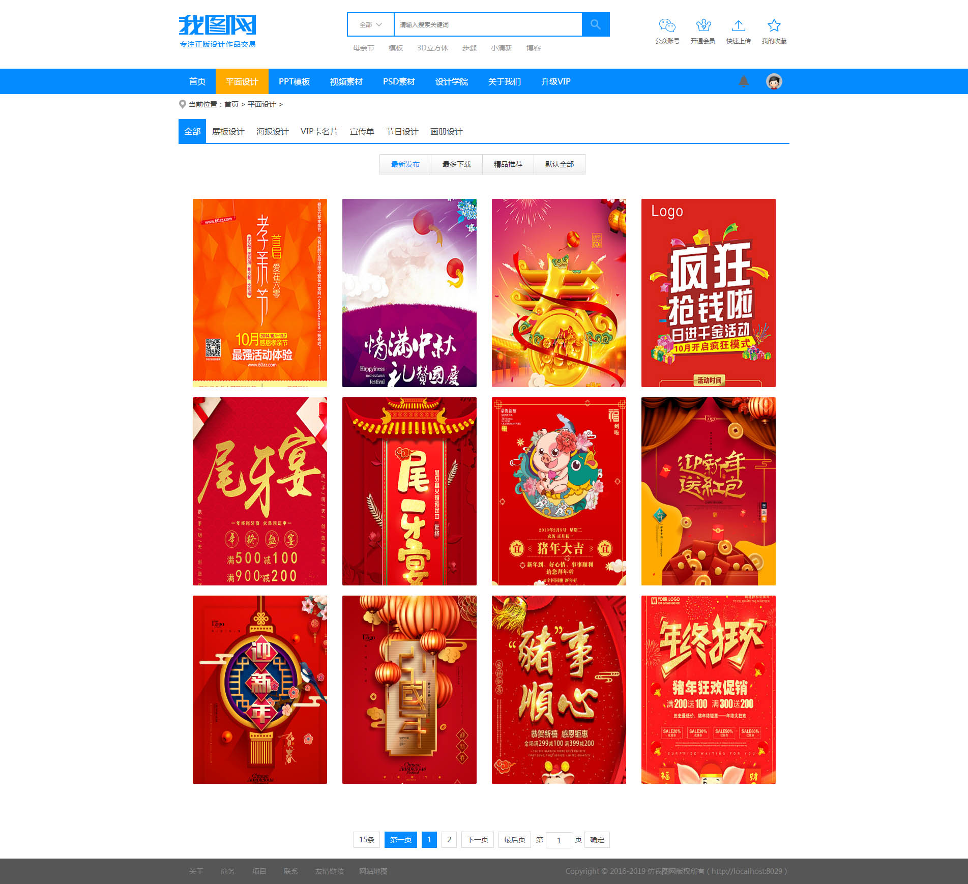 精仿我图网图片ppt视频办公素材资源下载站织梦模板