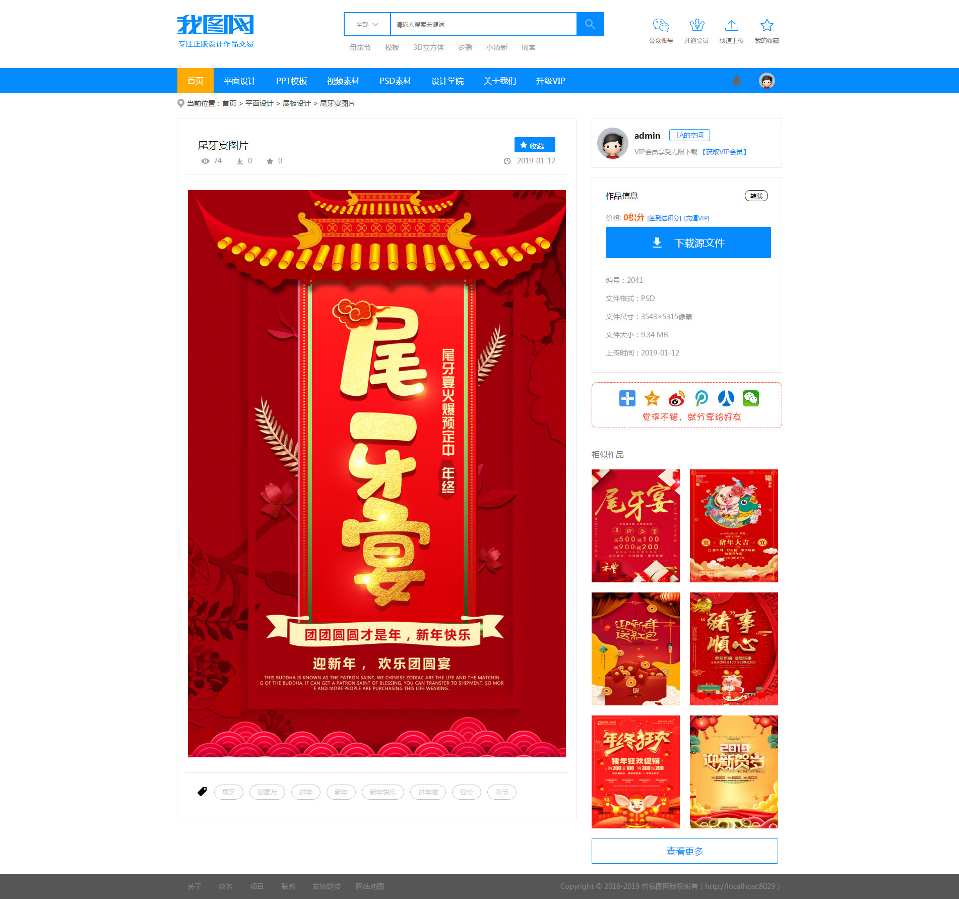 精仿我图网图片ppt视频办公素材资源下载站织梦模板