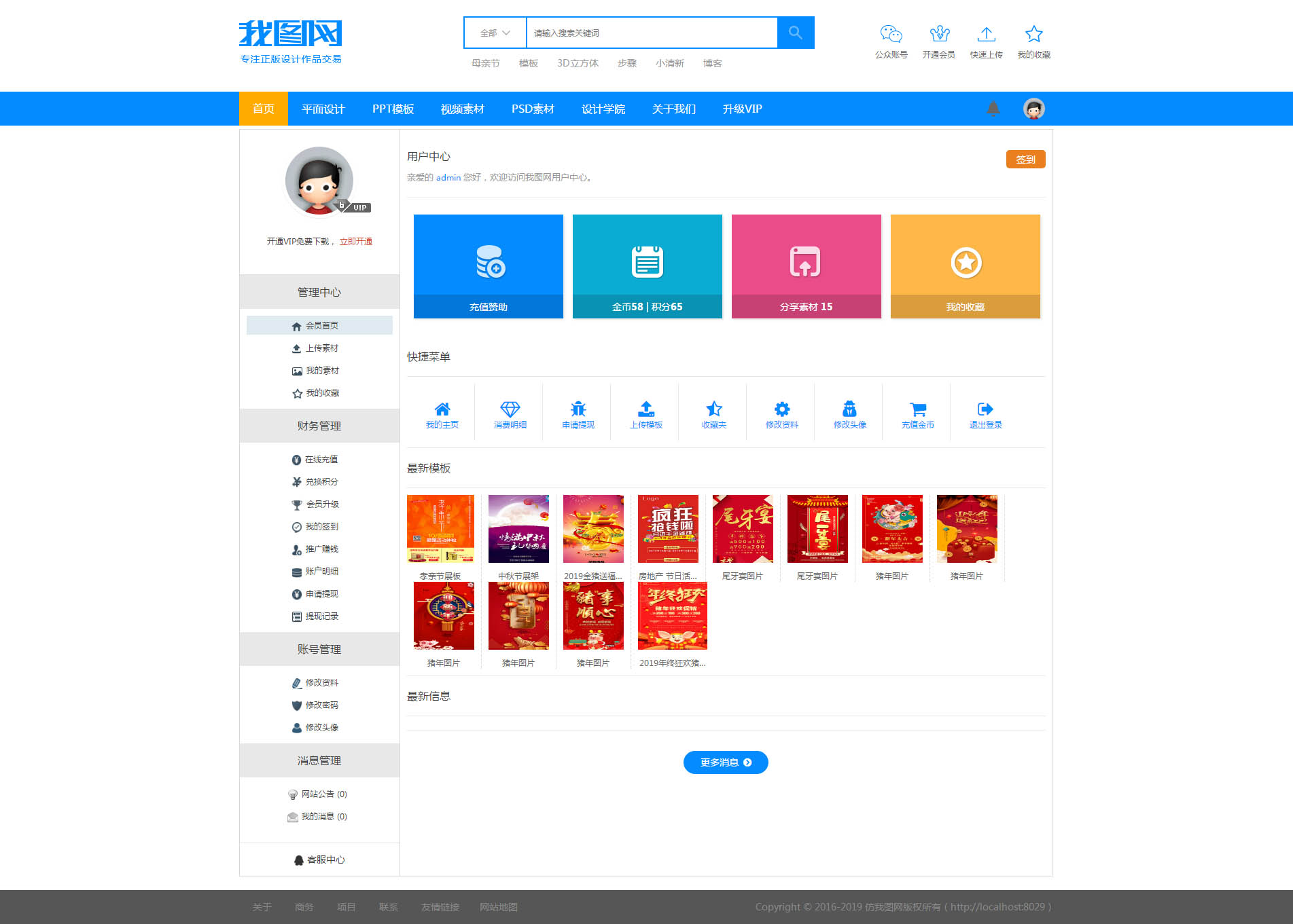 精仿我图网图片ppt视频办公素材资源下载站织梦模板