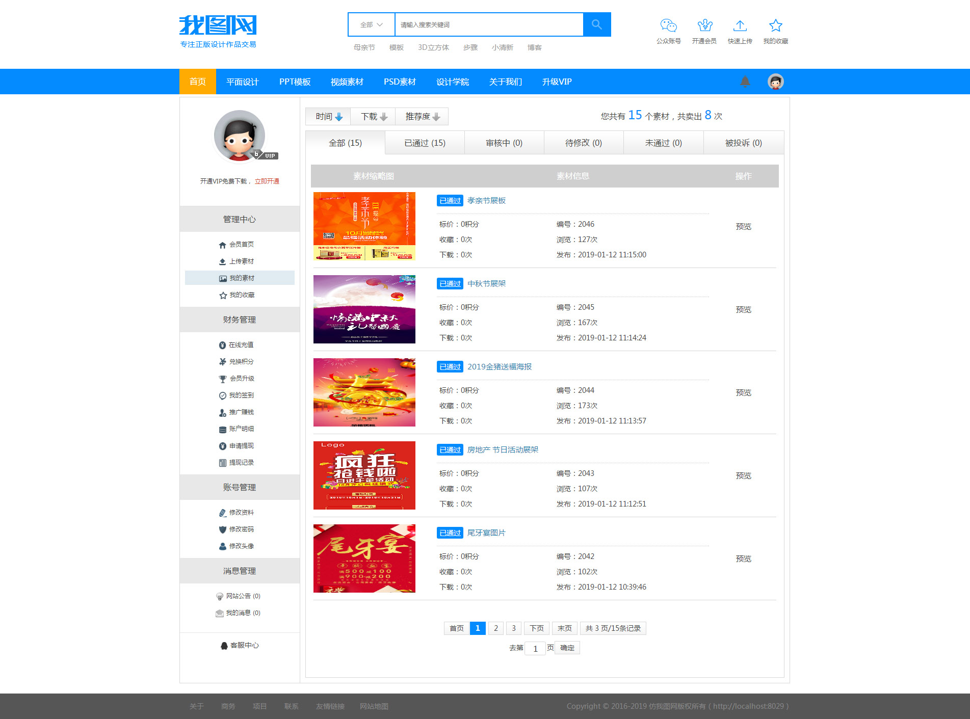 精仿我图网图片ppt视频办公素材资源下载站织梦模板