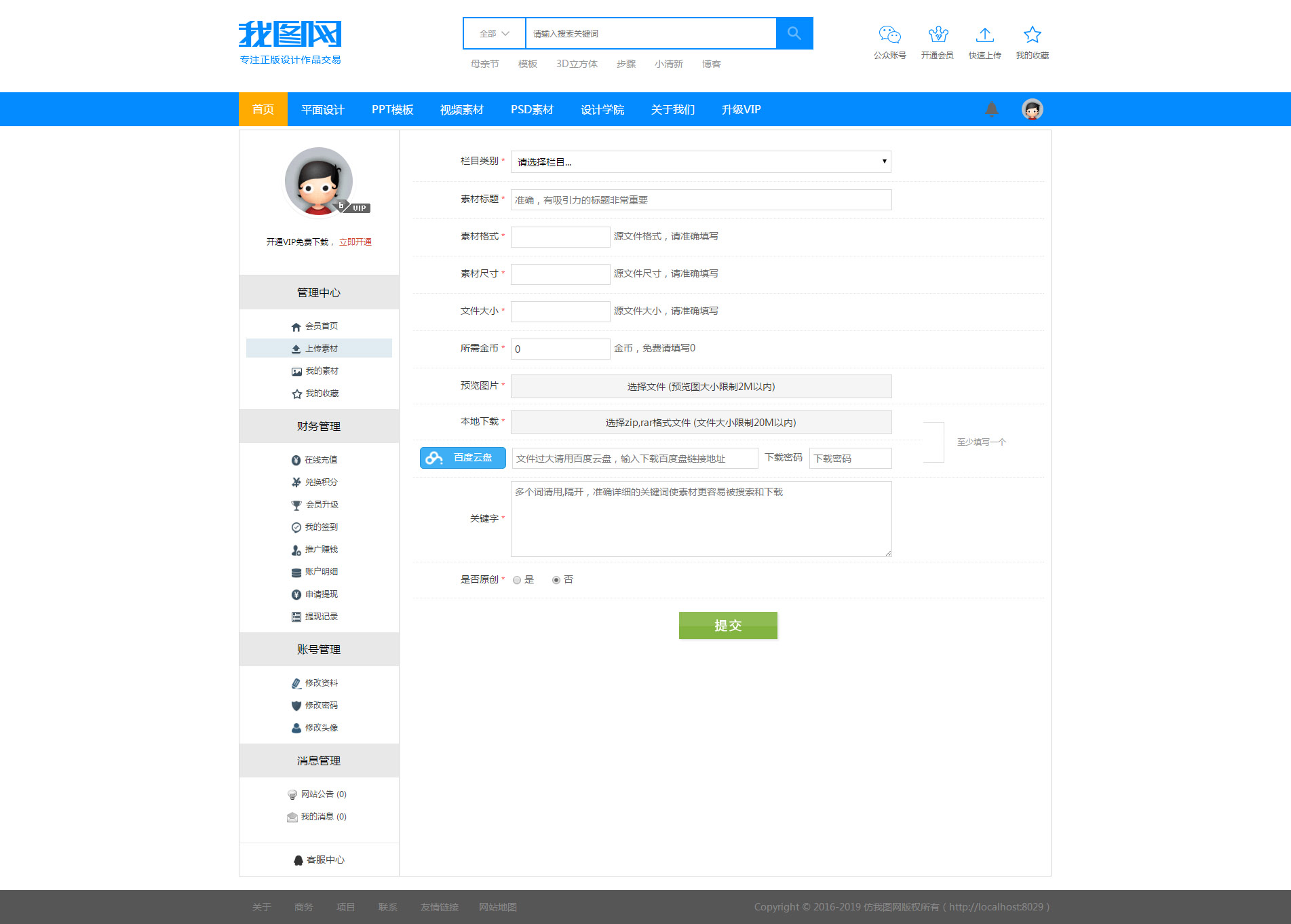 精仿我图网图片ppt视频办公素材资源下载站织梦模板