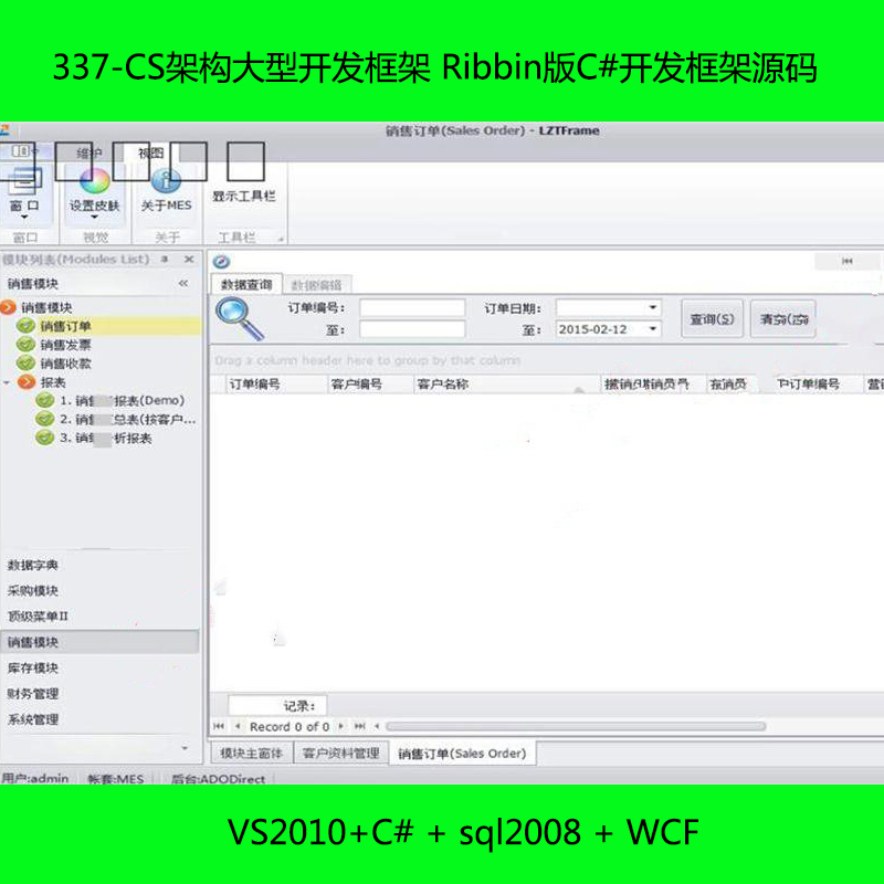 337-CSܹͿ RibbinC#Դ