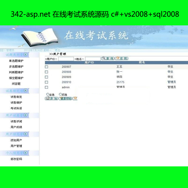 342-asp.net ߿ϵͳԴ c#+vs2008+sql2008