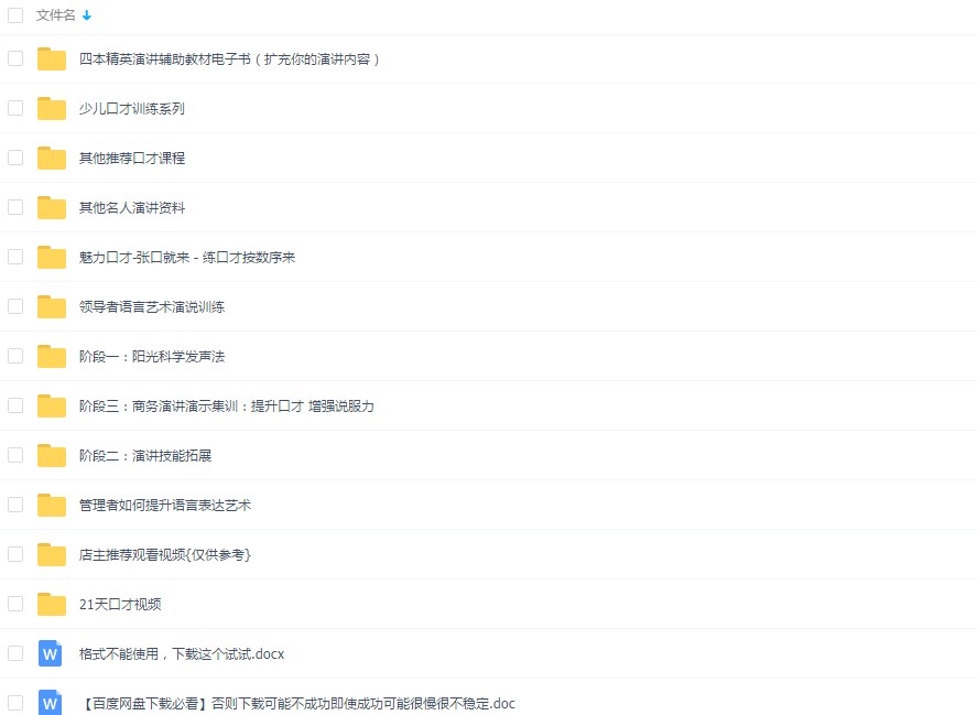 演讲与口才训练教程 主持人交际说话技巧 名人实用讲座播音培训视频