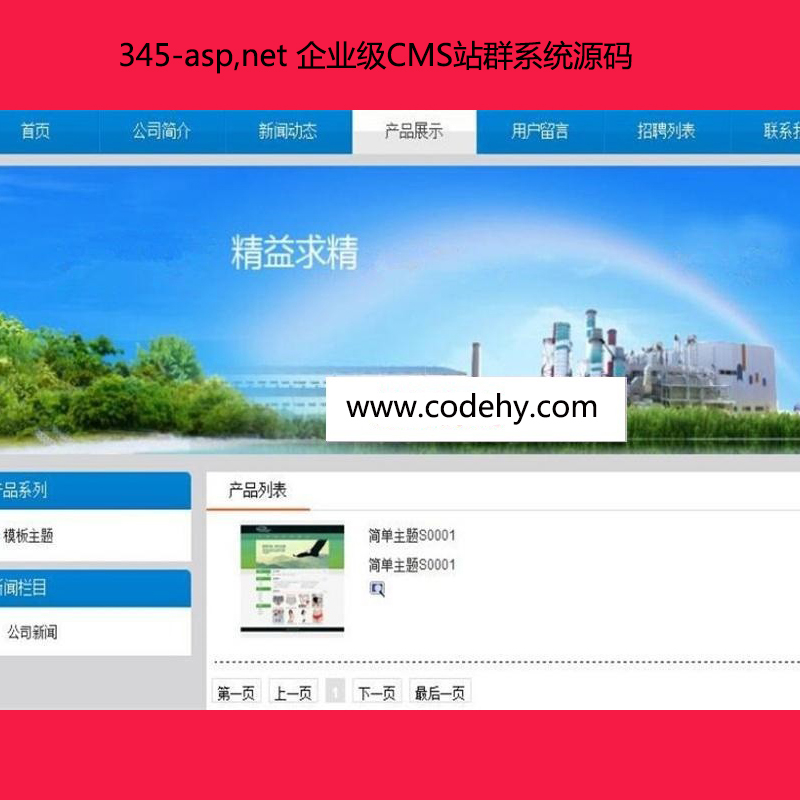 345-asp.net ҵCMSվȺϵͳԴ