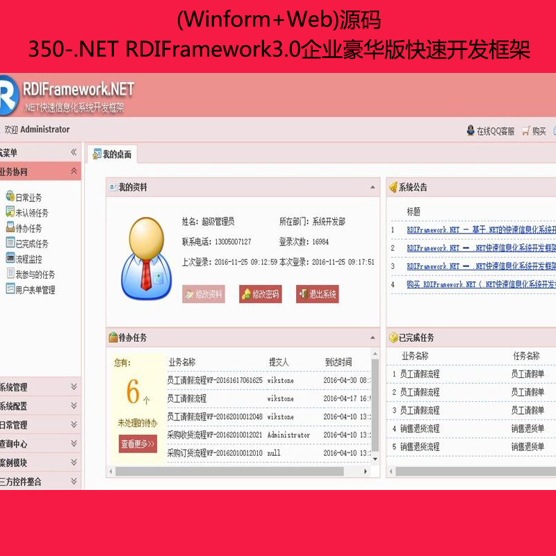  350-.NET RDIFramework3.0ҵٿ(Winform+Web)