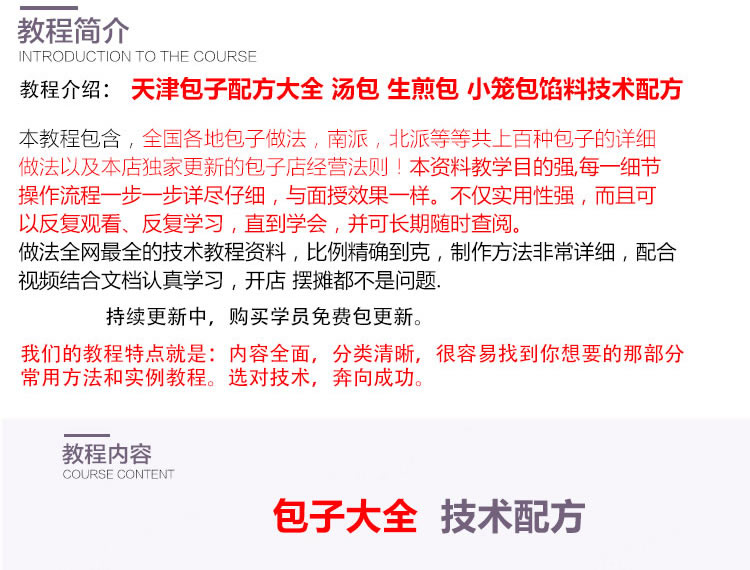 天津包子配方技术大全 汤包小笼生煎包馅料美食小吃制作教程