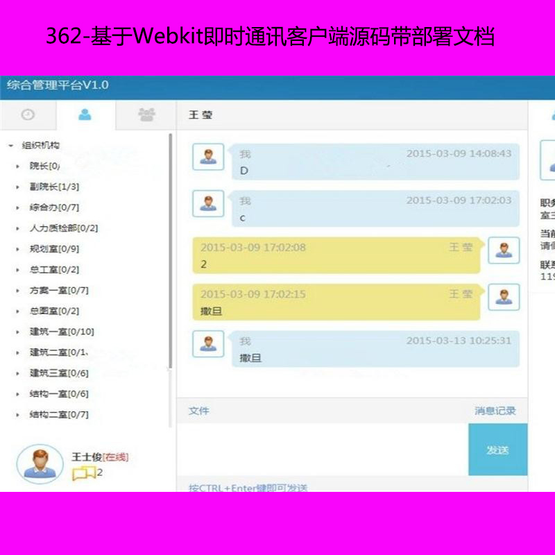 362-基于Webkit即时通讯客户端源码带部署文档