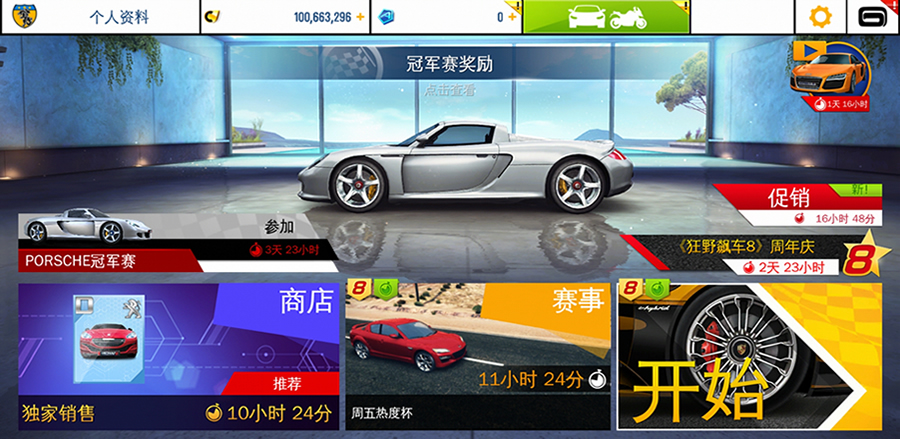 狂野飙车8破解版 v4.1.2新 无限金币积分 安卓游戏下载
