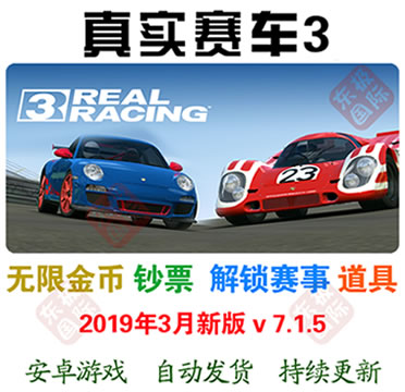  İ ʵ3ƽ7.1.5 ޽ Real Racing ׿