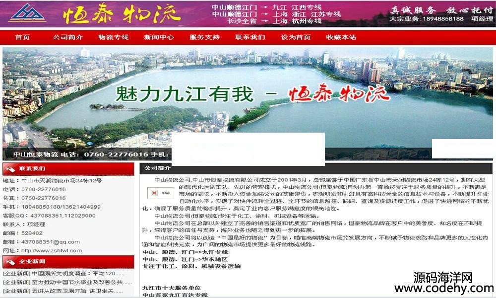 红色漂亮的物流企业网站源码
