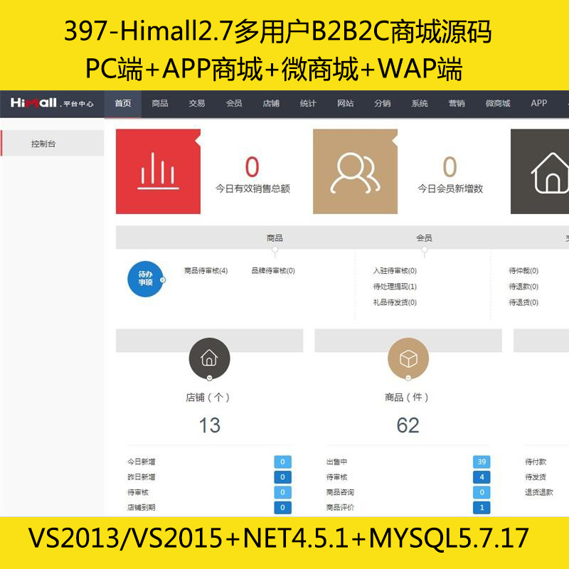 397-Himall2.7ûB2B2C̳Դ PC+APP̳+΢̳+WAP
