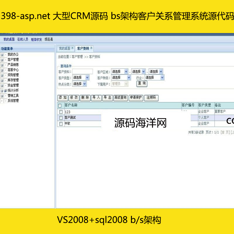 398-asp.net 大型CRM源码 bs架构客户关系管理系统源代码