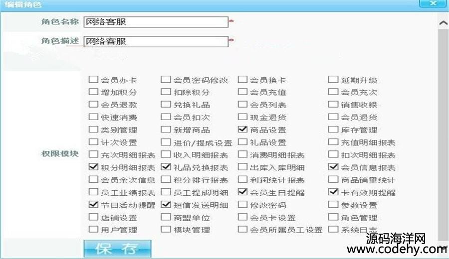 395-c#超市商店会员综合合管理系统源码