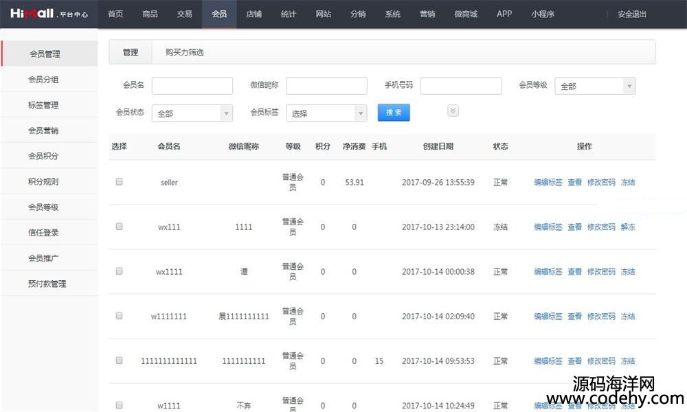 397-Himall2.7多用户B2B2C商城源码 PC端+APP商城+微商城+WAP端