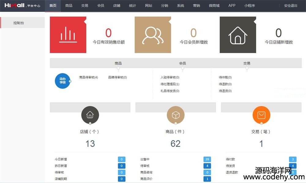 397-Himall2.7多用户B2B2C商城源码 PC端+APP商城+微商城+WAP端
