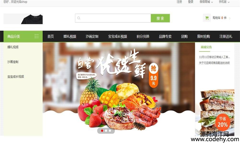 400-hishop移动云商城3.2源码带门店APP带42套模板