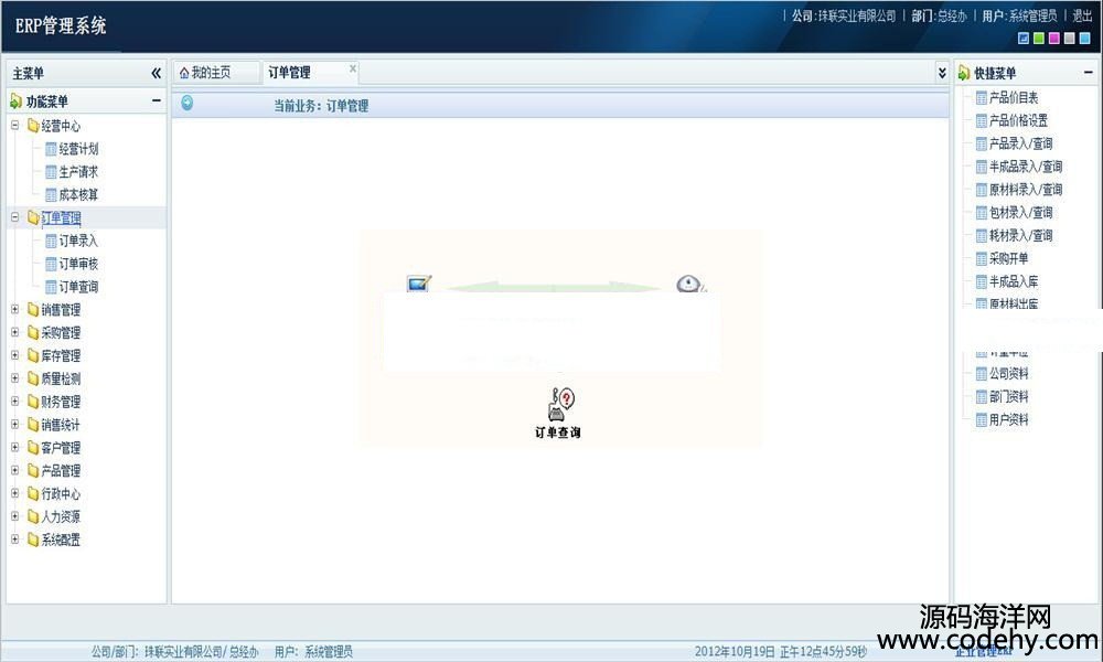 403-asp.net ERP管理系统源码