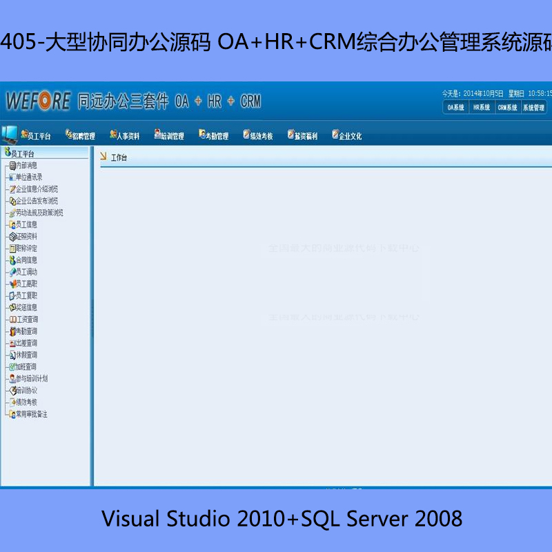 405-Эͬ칫Դ OA+HR+CRMۺϰ칫ϵͳԴ