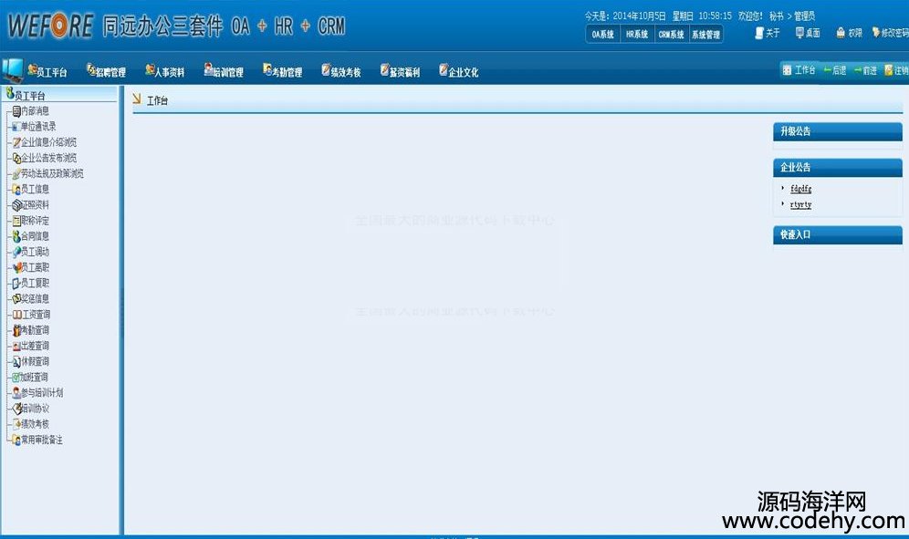 405-大型协同办公源码 OA+HR+CRM综合办公管理系统源码