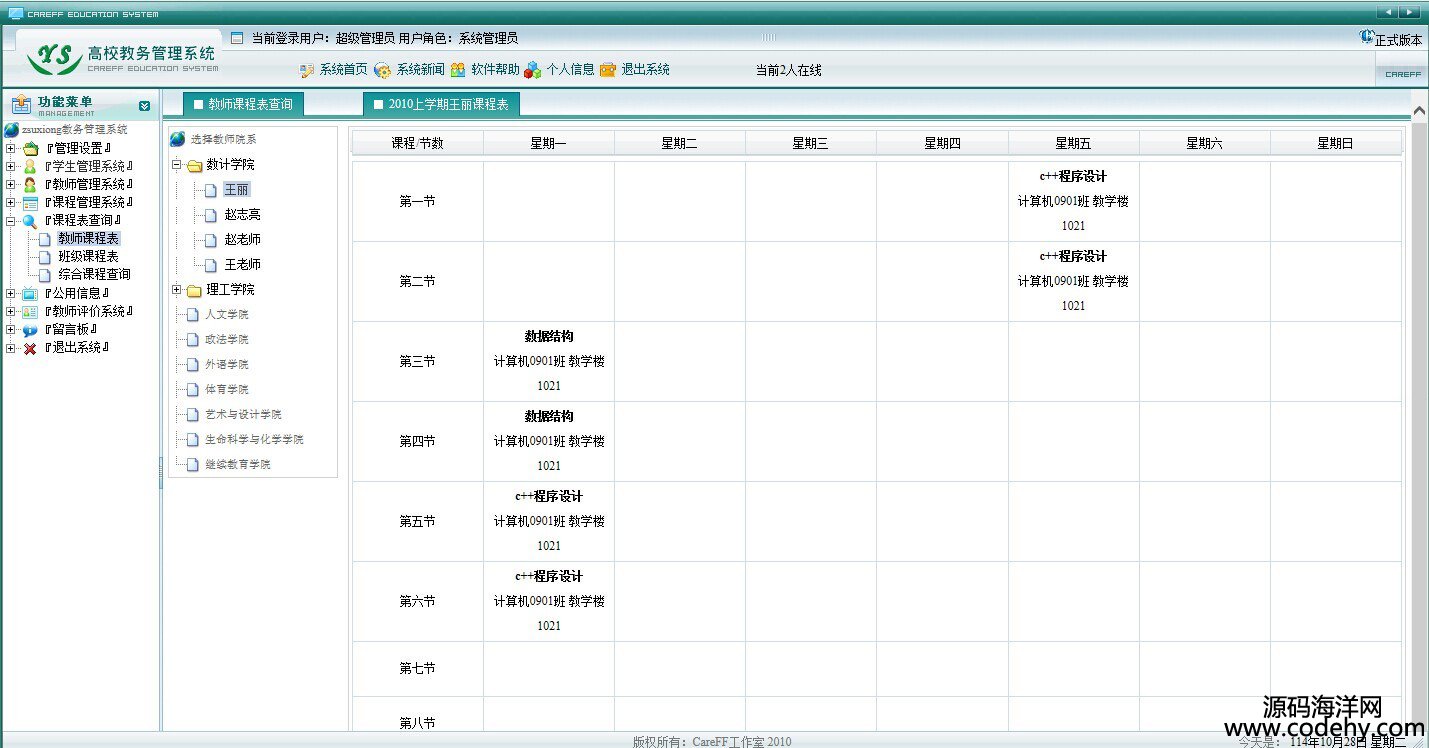407-asp.net教务管理系统 教务管理