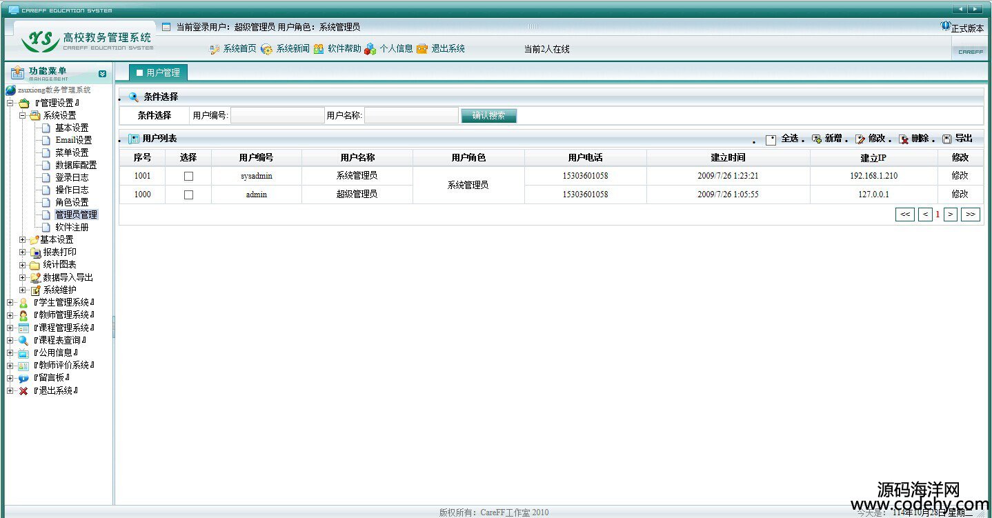 407-asp.net教务管理系统 教务管理